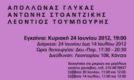 Ομαδική Έκθεση αποφοίτων ΑΣΚΤ με τίτλο «Διάλογος #1: Ανθρώπινη Κατάσταση» στο Κέντρο Εικαστικών & Εφαρμοσμένων Τεχνών Πρώην Αποθήκες Καμπά 